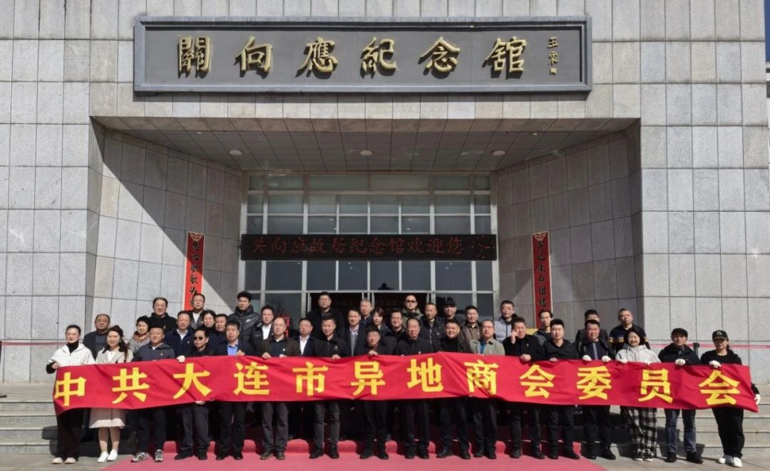 黨建引領(lǐng) | 大連市上海商會(huì)黨支部積極參與“黨員樹(shù)先鋒 植綠踐初心”主題黨日活動(dòng)